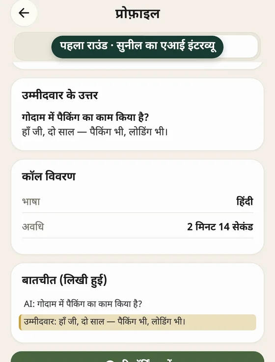 Aamdani AI interview summary in Hindi: candidate answers, call language and length, and the written transcript
